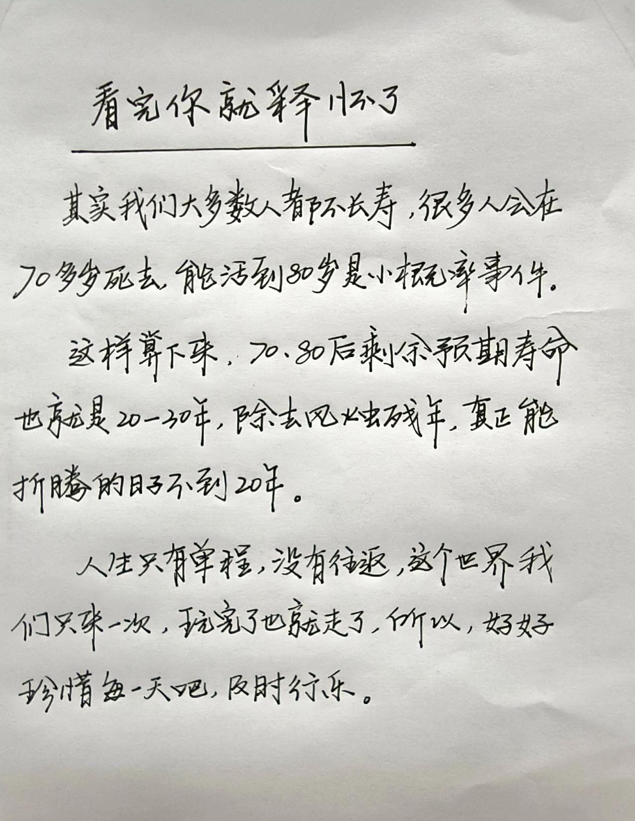 手写每日分享写字是一种生活释怀人生感悟