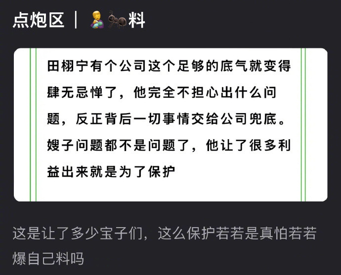 田栩宁还让利保护嫂子？他这么没有事业心吗？​​​