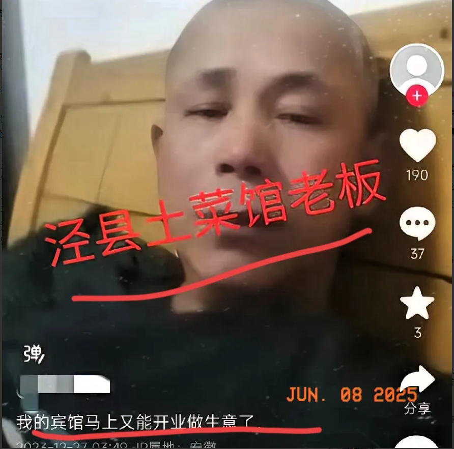 安徽泾县土菜馆老板打人事件后续：涉事土菜馆已停业整顿，事件引发网友热议。网友