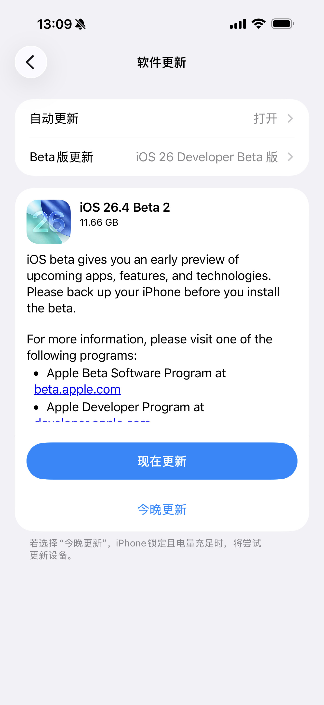 更新个iOS26.4看看有什么新东西！