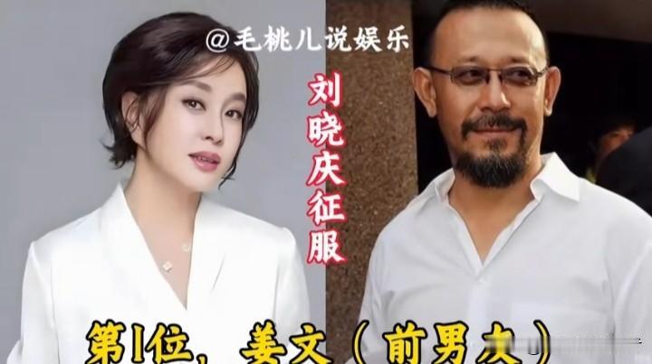 刘晓庆一生跌宕传奇，身边曾走过十位气质各不相同的男士，每一段缘分都刻满岁月印记。