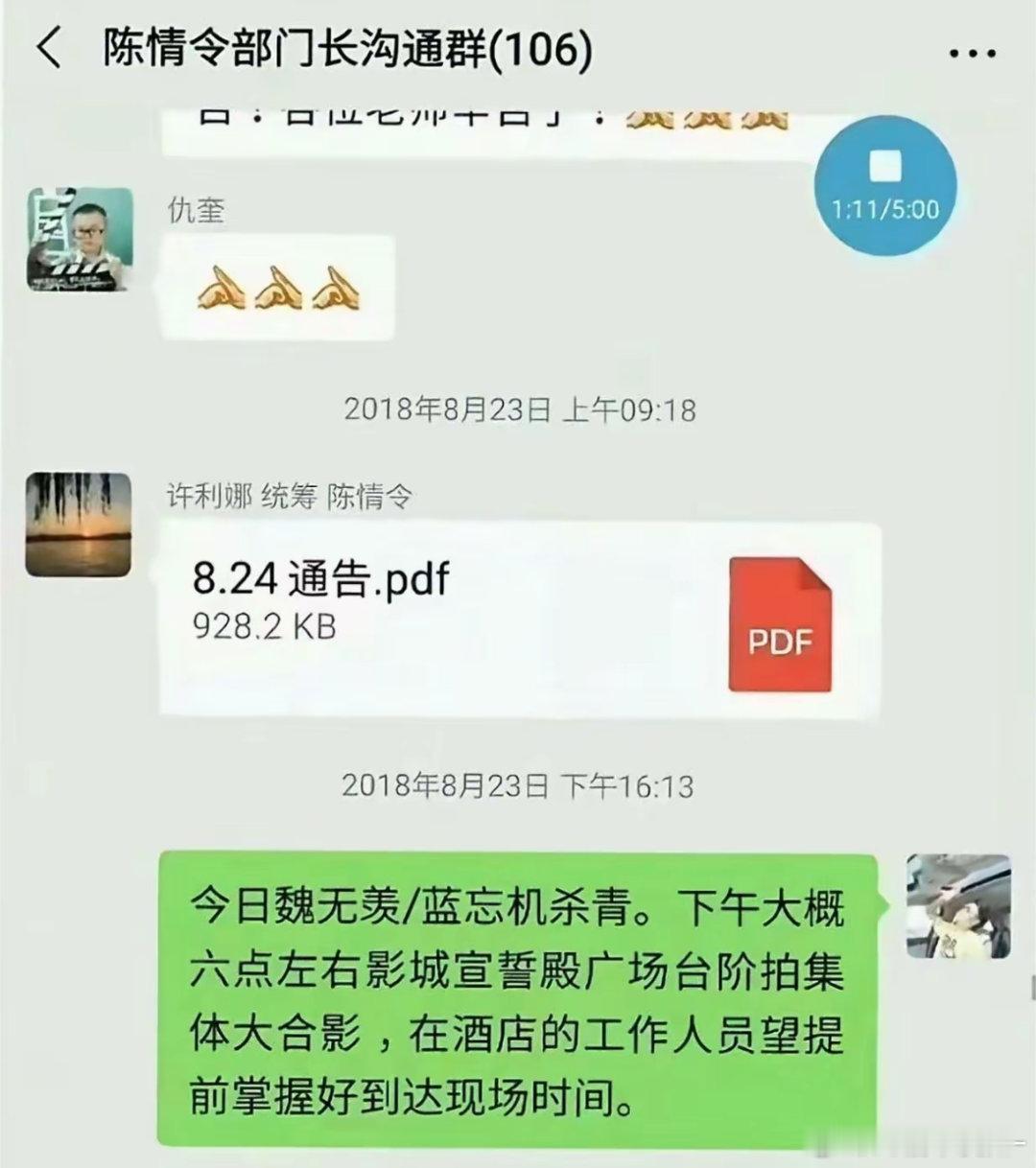 卧槽这么多年第一次见陈情令的工作群肖战王一博是在8月23号杀青的！！823博