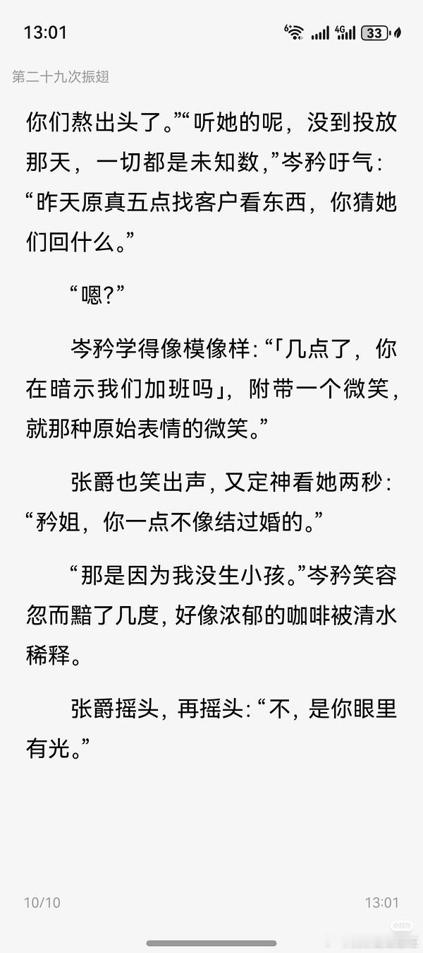 啊啊啊啊啊笑死我了，他们说陈妍希接狙击蝴蝶是不是看到小说里这句“你眼里有光”