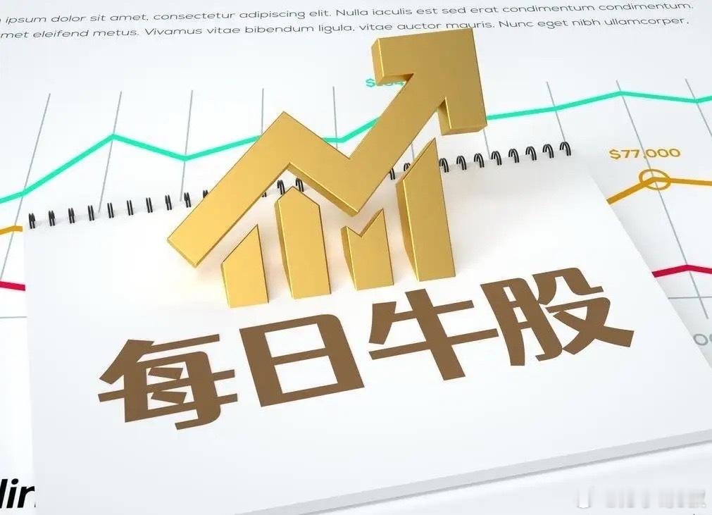 9月8日强势股整理！一、连续涨停板：4板：亚盛集团（农业种植业、粮食概念、乡村振