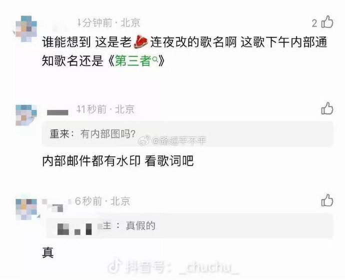 连夜改歌名？这很难吧...所有物料都要改...