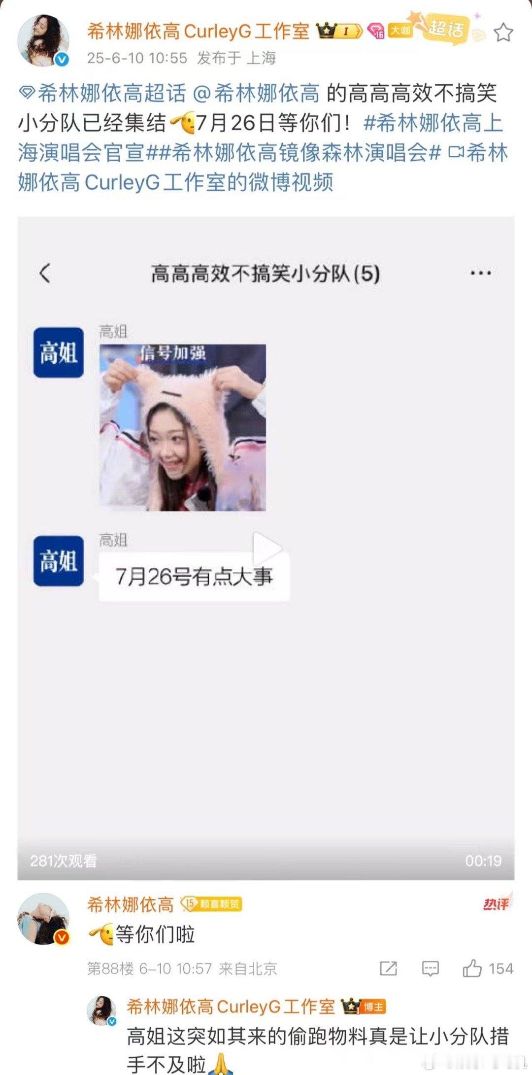 希林娜依高上海演唱会官宣 家人们别淡定了！希林娜依高上海站演唱会来了！7月26日