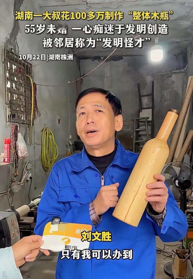 这下全国人民又知道了吧，湖南一个做木瓶的大哥，发视频说百万悬赏，他要是再不撤