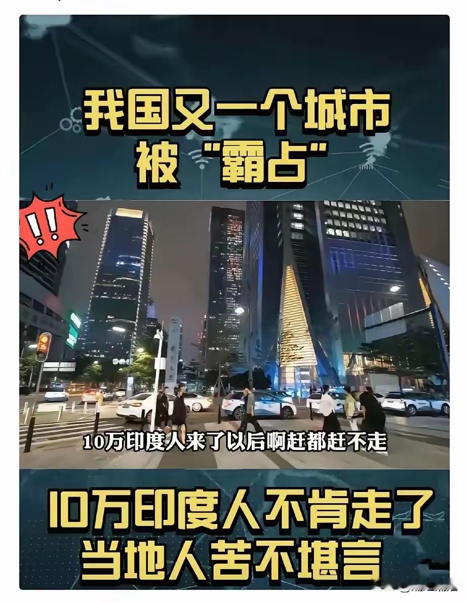 这下好了！这事不仅深圳人民都知道了！全国人民都知道了，印度人搞留学移民的套路