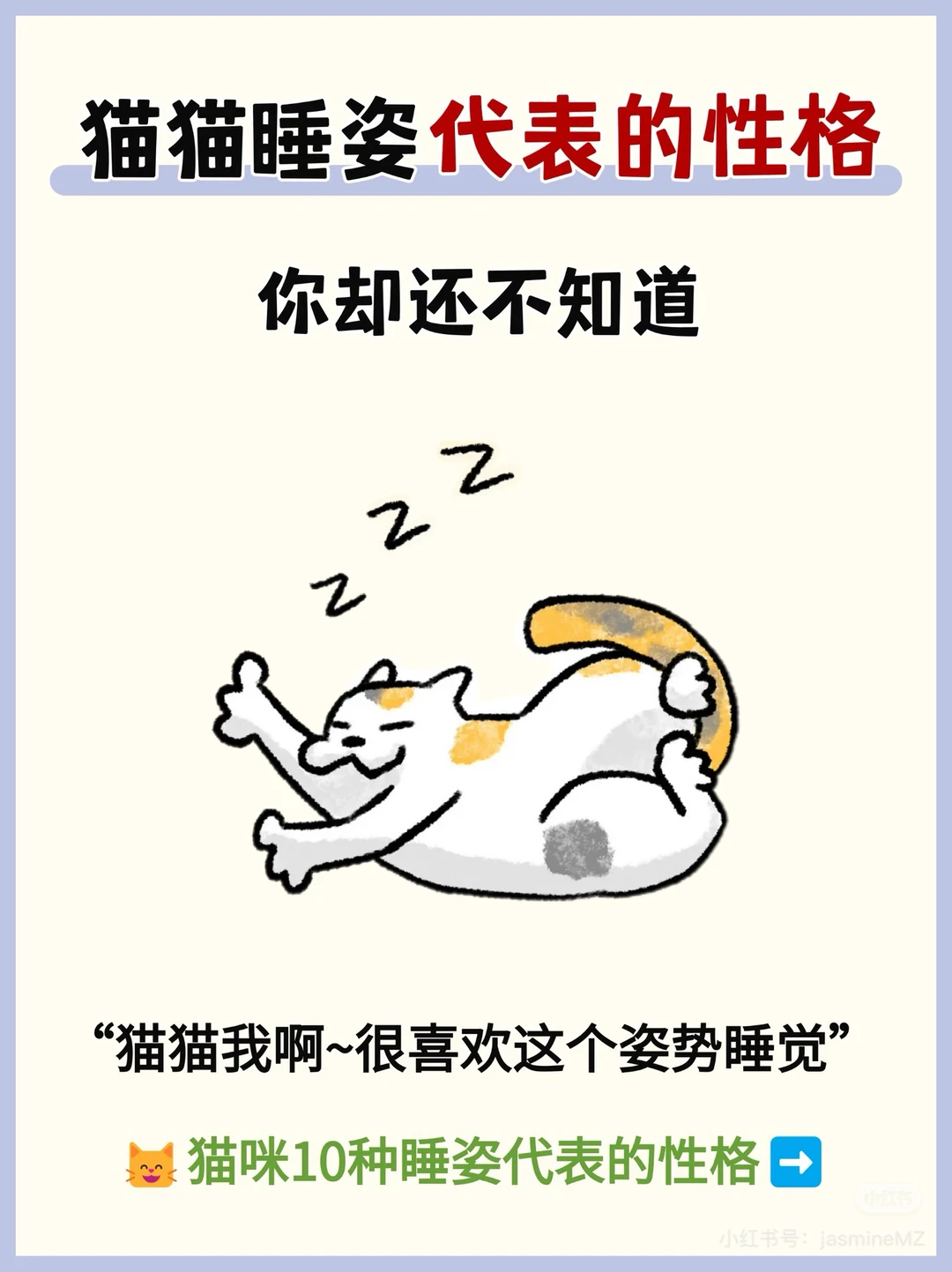 从睡姿看猫咪性格❗️你家猫是哪种？