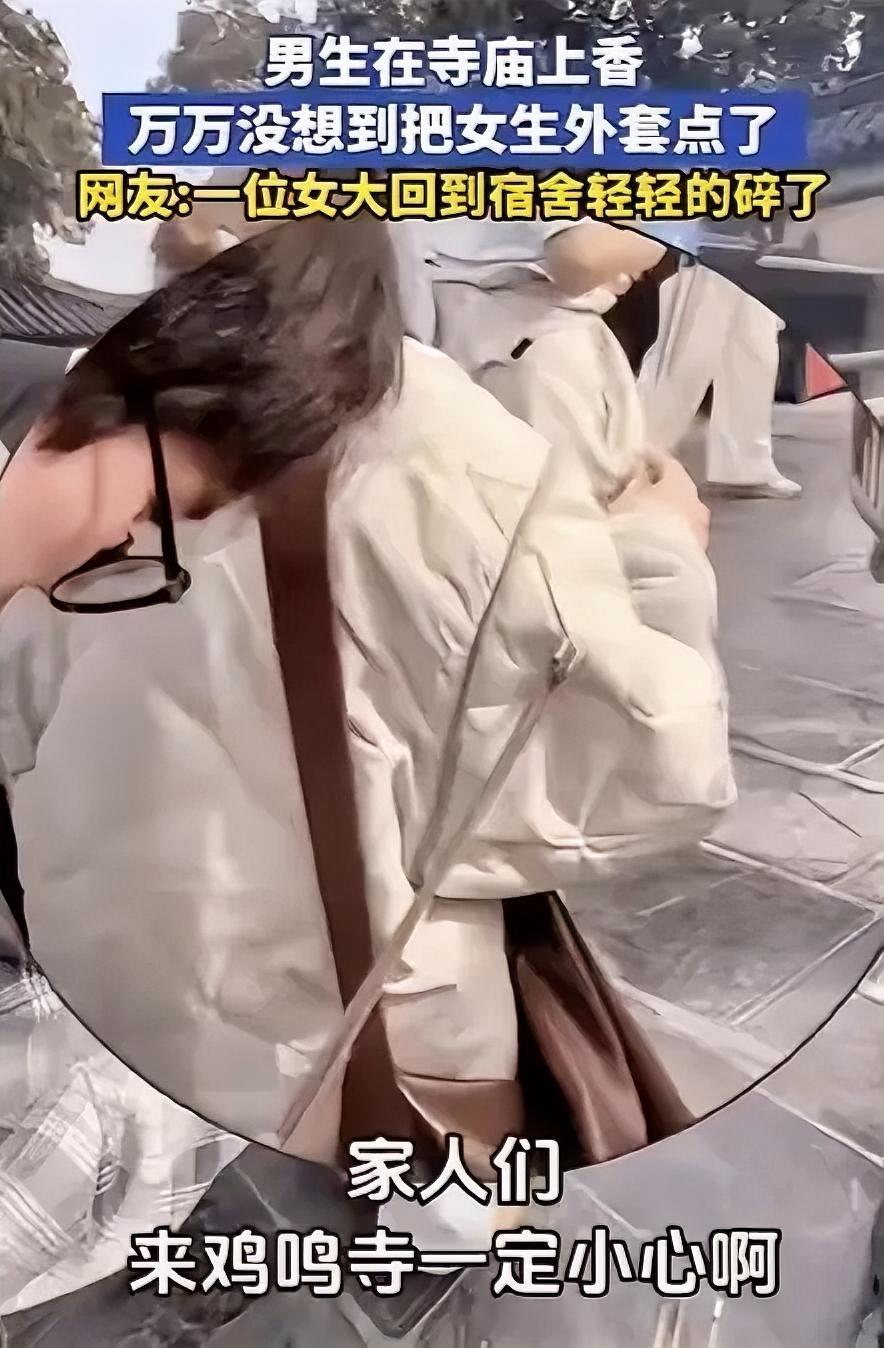 江苏这事儿，说出来谁都得笑：南京鸡鸣寺里，一个男生专门去求姻缘，结果香刚点燃，火