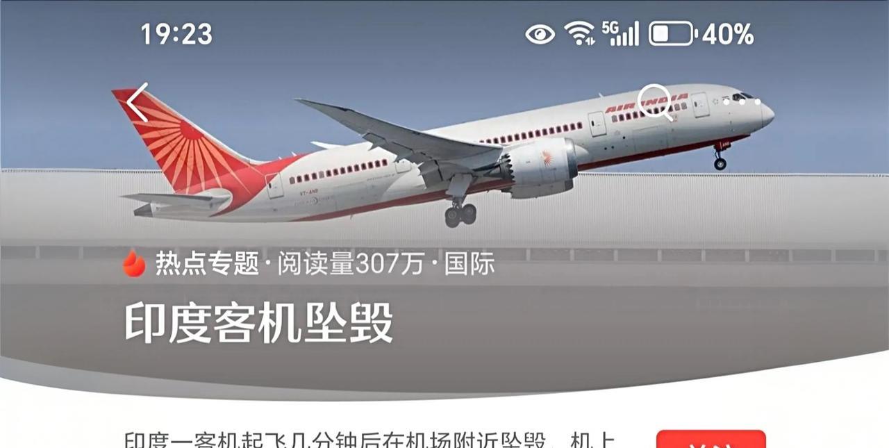 印度坠毁的飞机有多惨？242名乘客，里边有不少外国人最重要的是，满载燃油。没