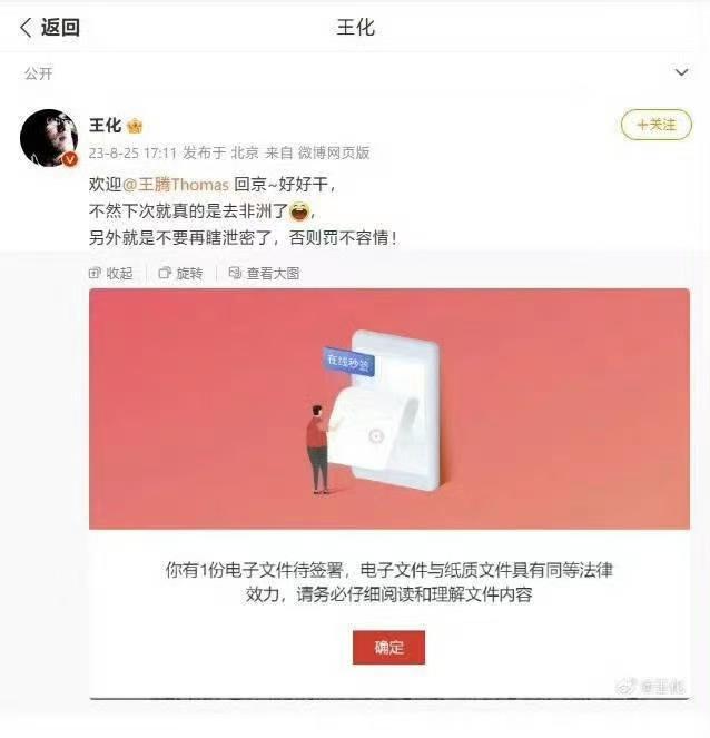原来雷军下了这么大一盘棋啊！2023年王化公开艾特王腾，让他回京好好干，劝他不