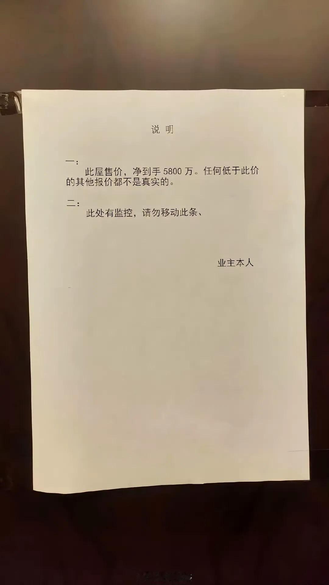 这样卖房子，卖得出去吗？如果能卖出，那么周围的房价一定远远高于这套房的售价。