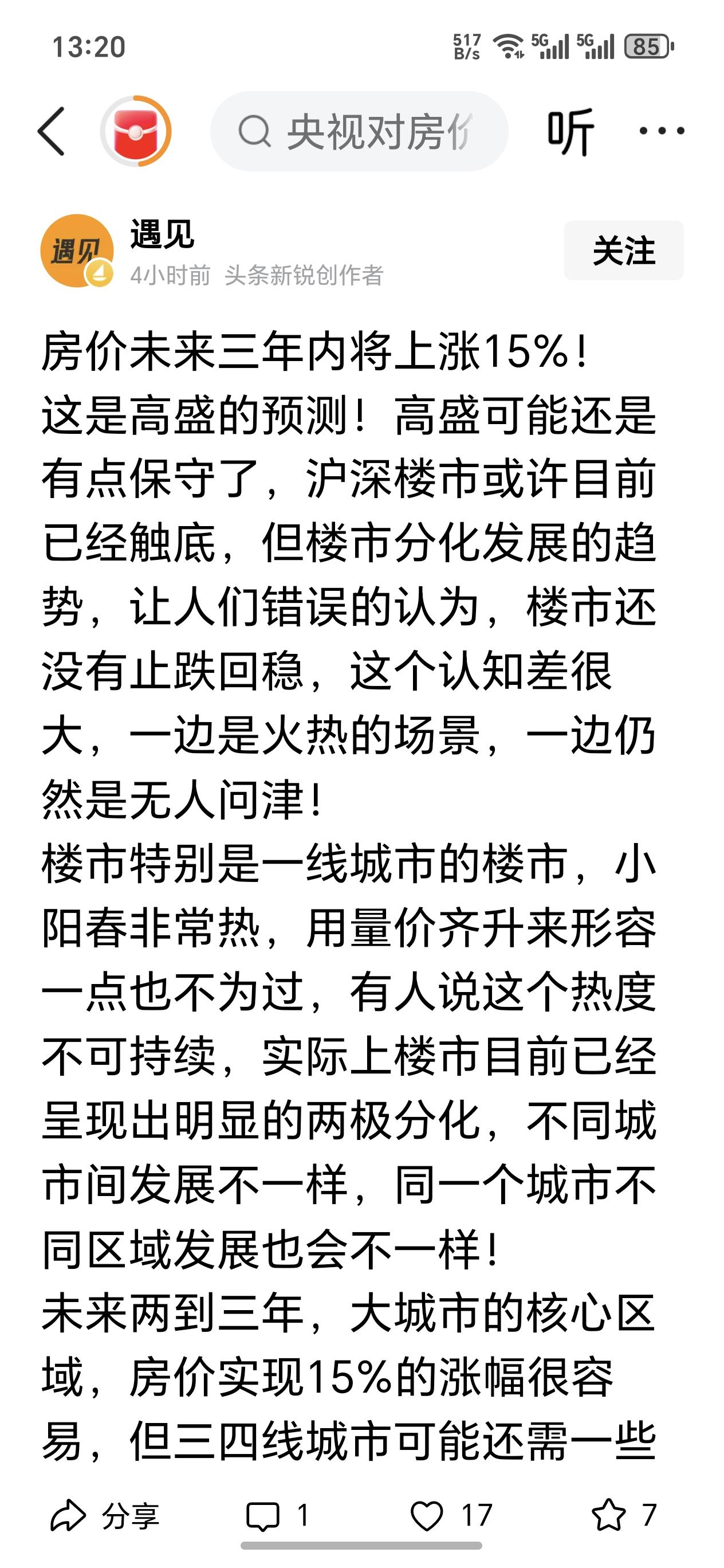 高盛预测中国房价未来三年增加好几倍。这次我什么都不说，自己领悟…全国楼市走势