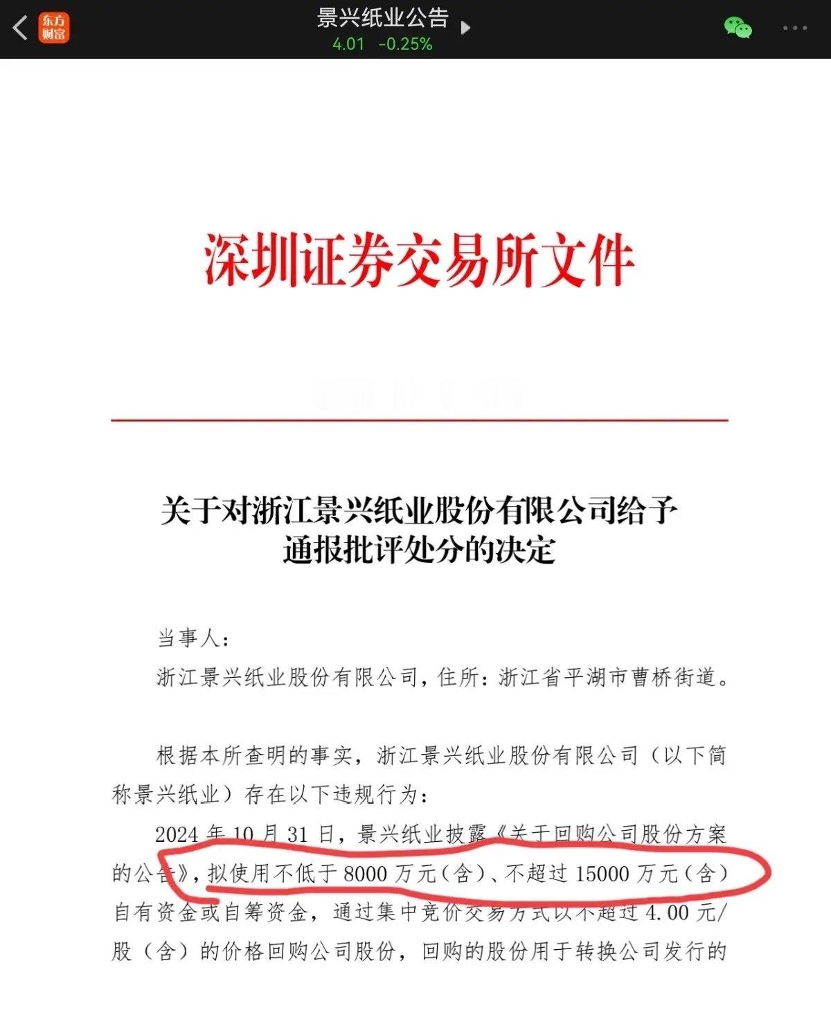 这家公司简直脸都不要了吧刚刚看到一家上市公司，名字叫景兴纸业，前不久干了一件让全