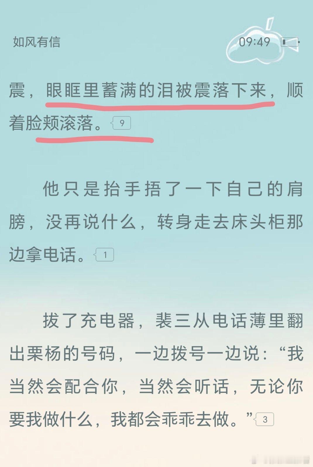 裴三的眼泪啊，本章流的最多了吧，段评区的“局部地区暴雨”给我笑得停不下来