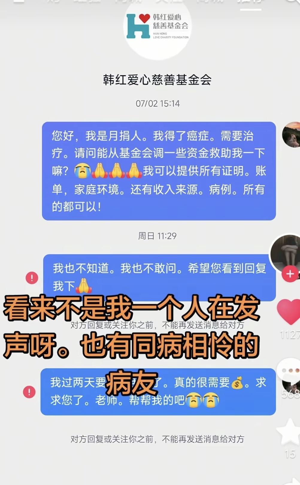 月捐人患病求助石沉大海，韩红基金会居然直接拉黑，连装都不装了，这是要彻底寒了月捐