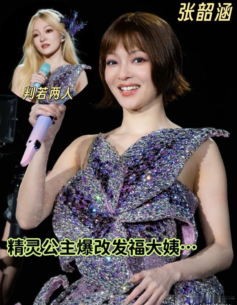 张韶涵这是裁员裁到大动脉了？姐到底听谁建议把造型师换了，这美感直接断崖式下降啊。