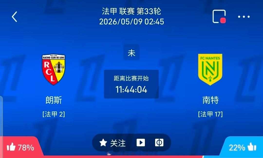 【足球】周五010法甲联赛方向：朗斯vs南特法甲：朗斯VS南特时间：2026-0