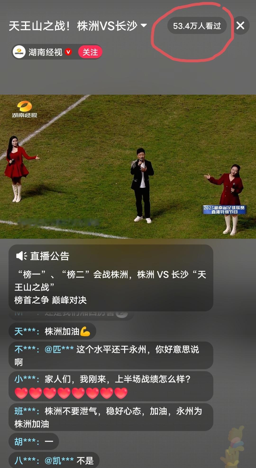 芒果台和荔枝台对湘超、苏超转播的直播间人数对比。芒果台:湘超株洲vs长沙，直播