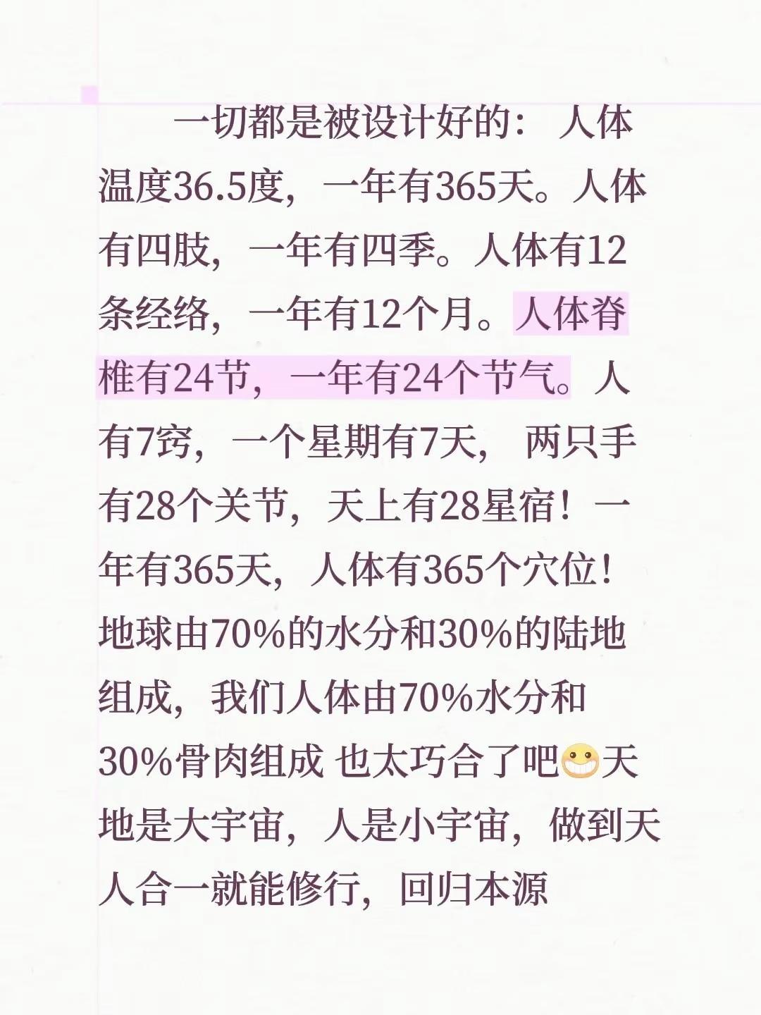 人体对照天地万物，老祖宗说的人是小宇宙细思极恐天人合一传统文化