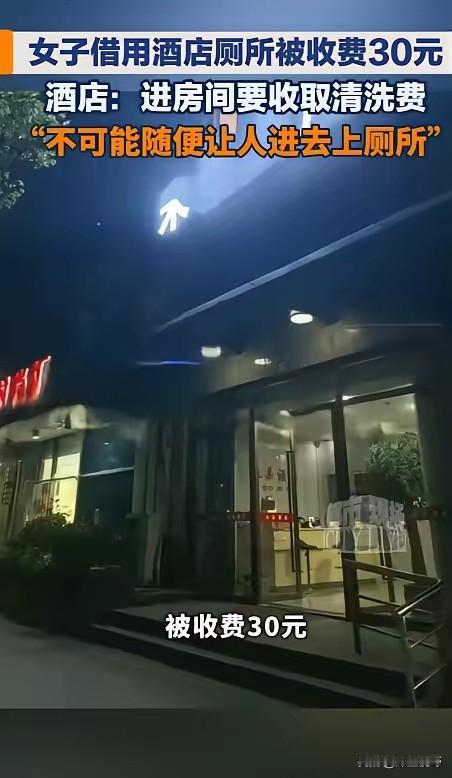 “这泡尿够贵的！”浙江杭州，一女子外出突然尿急找不到公厕，找附近酒店想借用厕所，
