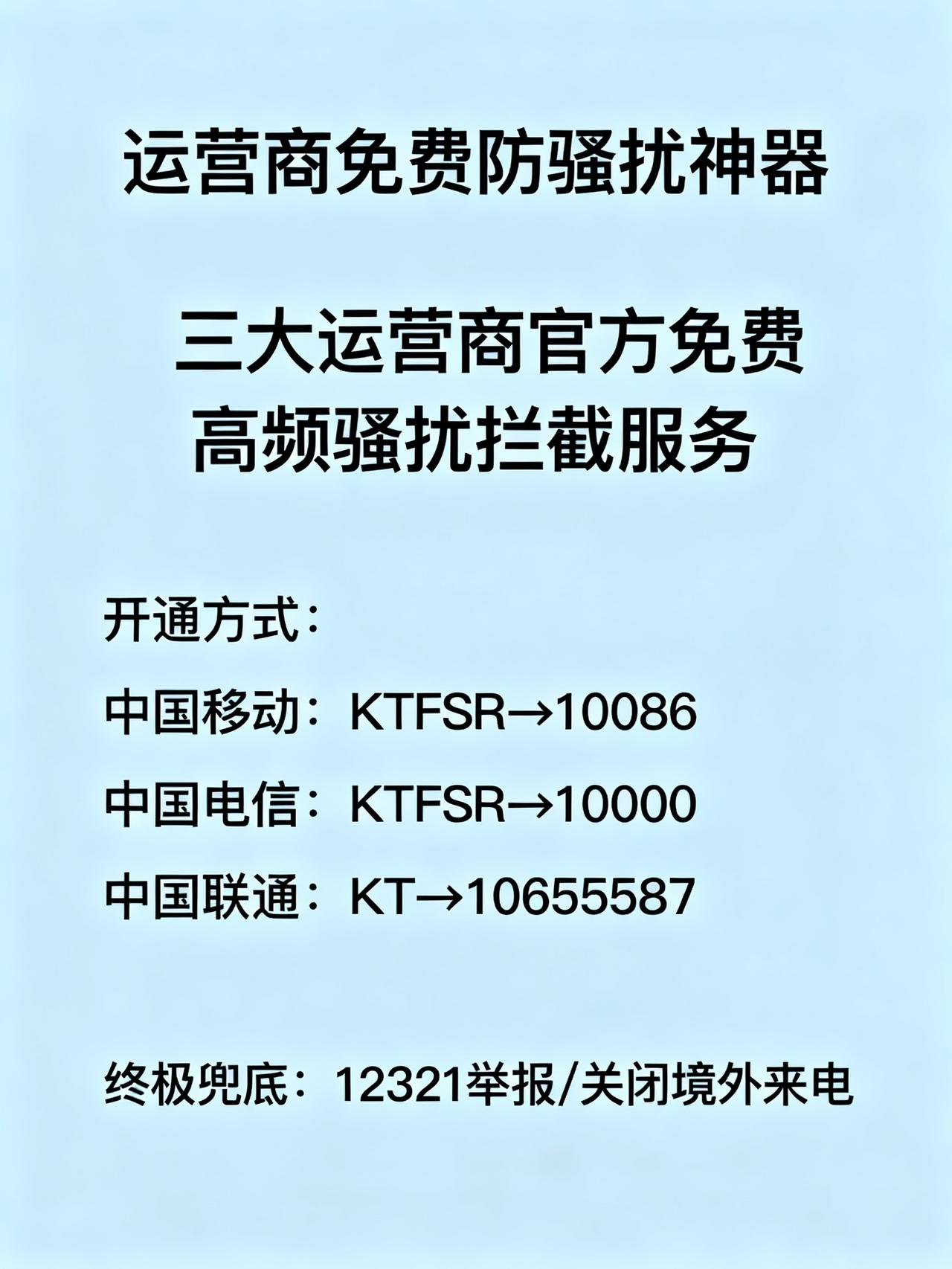 别再被骗了！拉黑推销电话根本没用运营商手里藏着个完全免费的防骚扰神器，九成打工