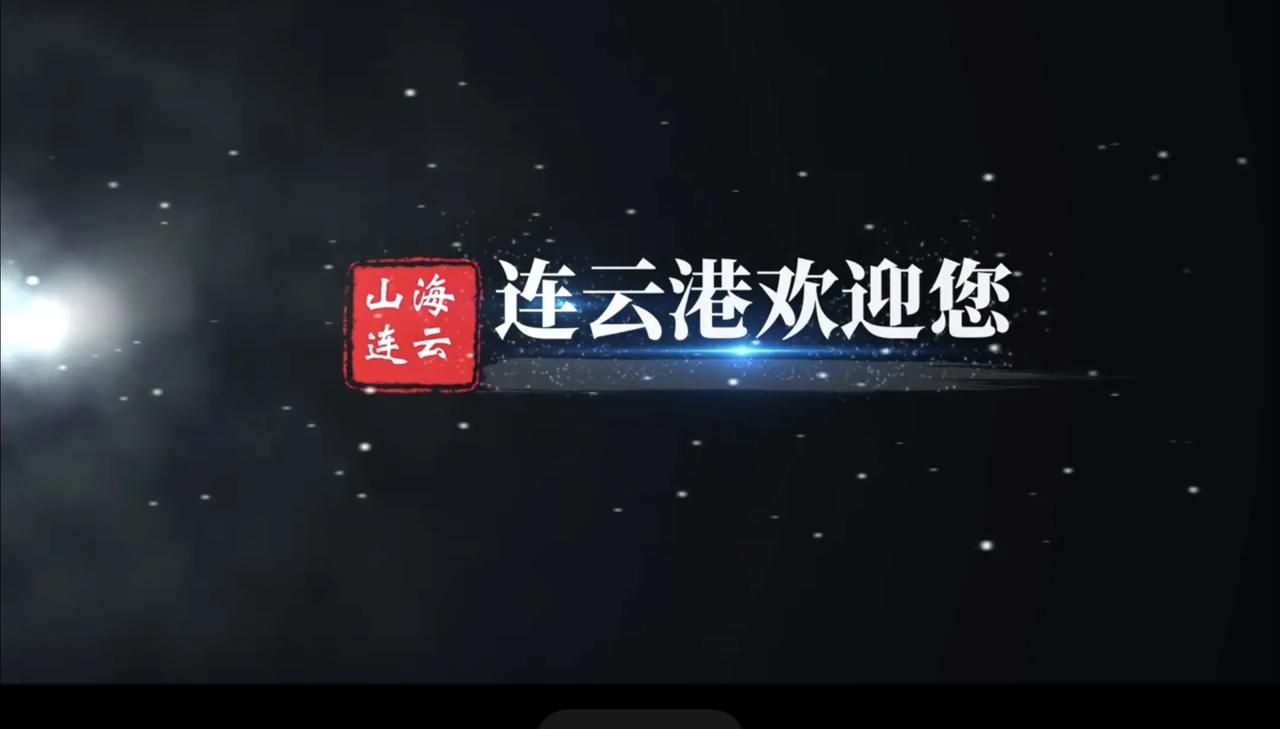 连云港不是港，它和香港一样，是一座城市，是一个地名。连云港港口正确的叫法，称连