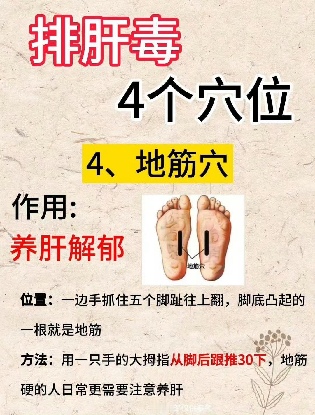4个穴位排肝毒，清除体内残余​​​​