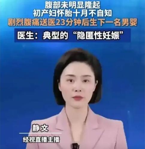 浙江女子腹痛送医才知道自己怀孕，23分钟后诞下男婴！网友：我应该羡慕？医生：有风