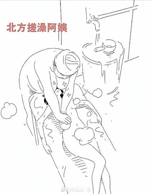 南方人体会不到北方人搓澡的快乐[大笑]​​​