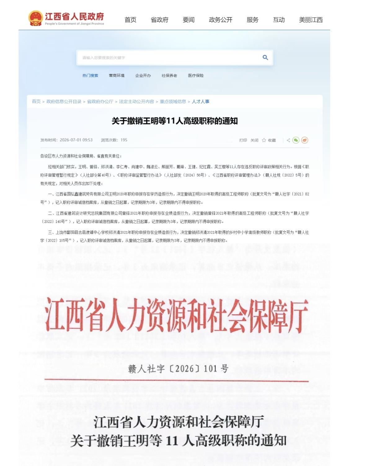 就在今天，11人高级职称被撤销！在评职称的时候，老师们千万不要有业绩造假的行为