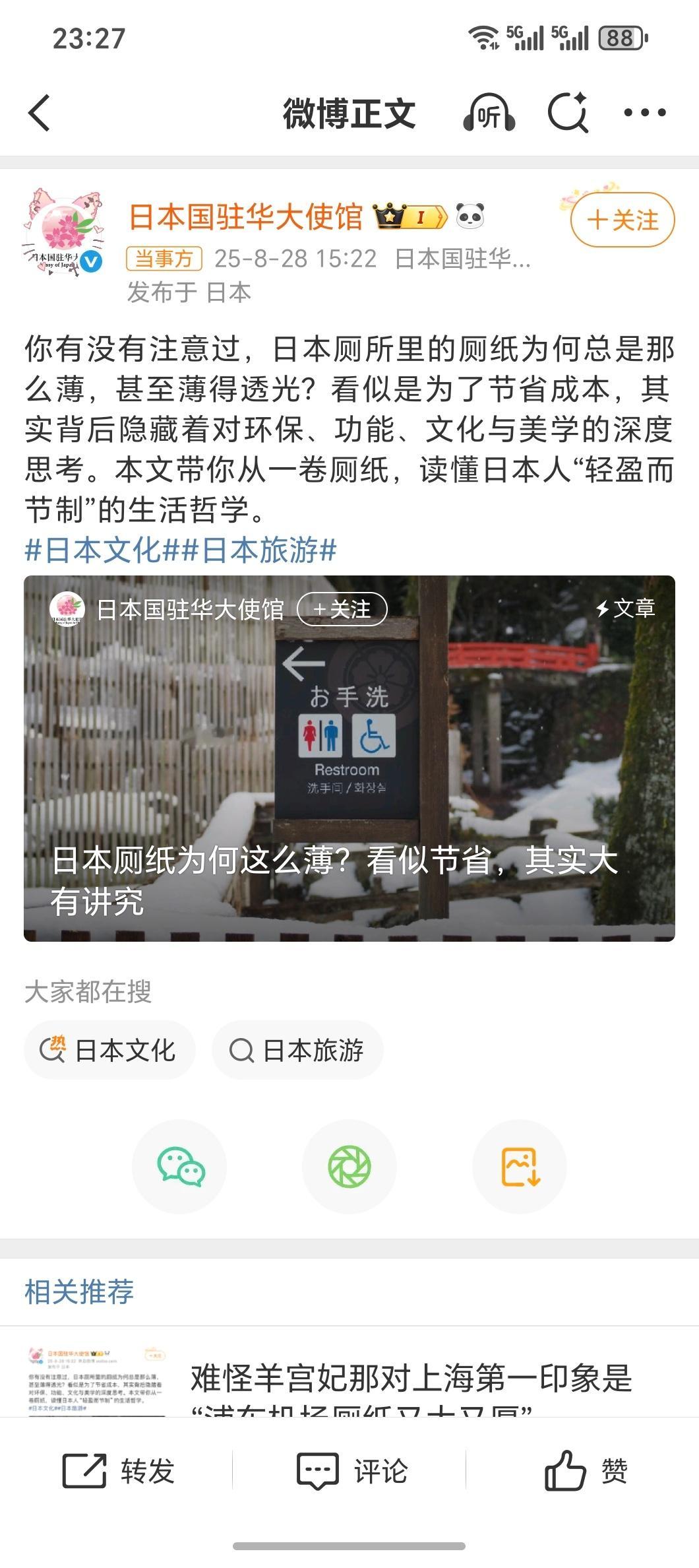 啊？日本厕纸也能吹？最烦发达国家顶着环保说事你们工业革命的时候污染爽了现在来装x