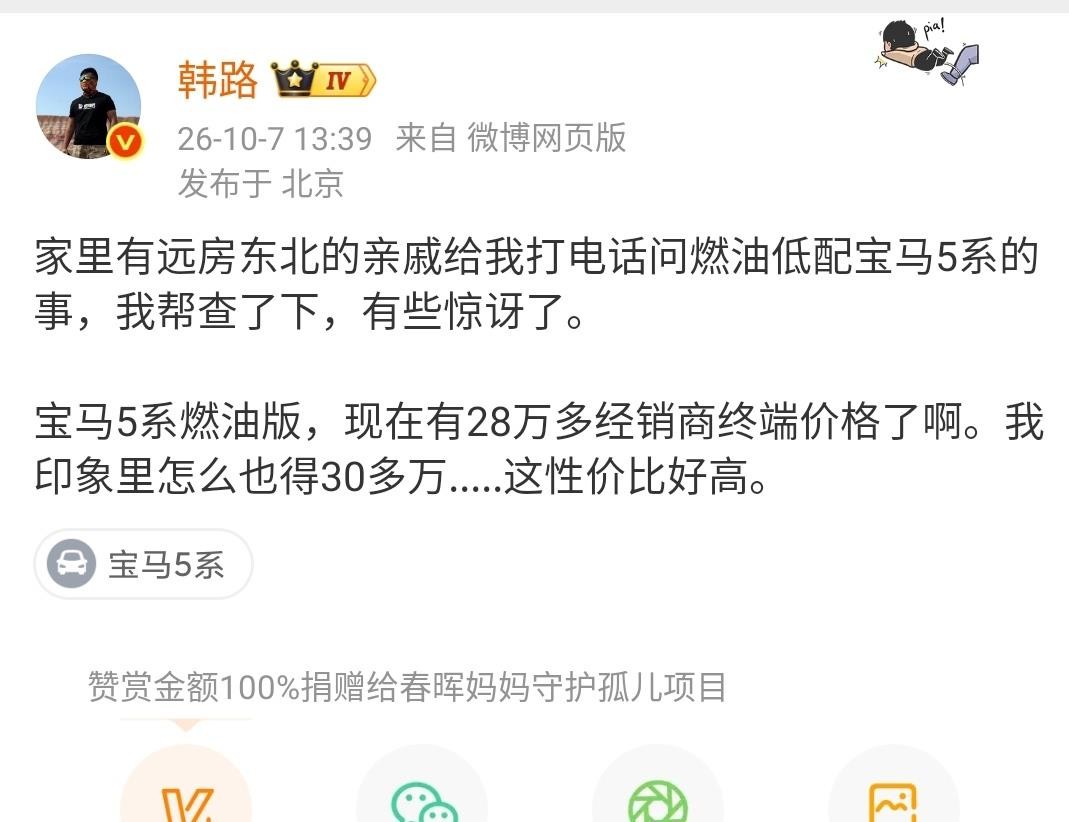韩路帮东北亲戚打听宝马5系，结果查完自己都愣了，525Li分期裸车价竟然跌到了28万。这价格放在几年