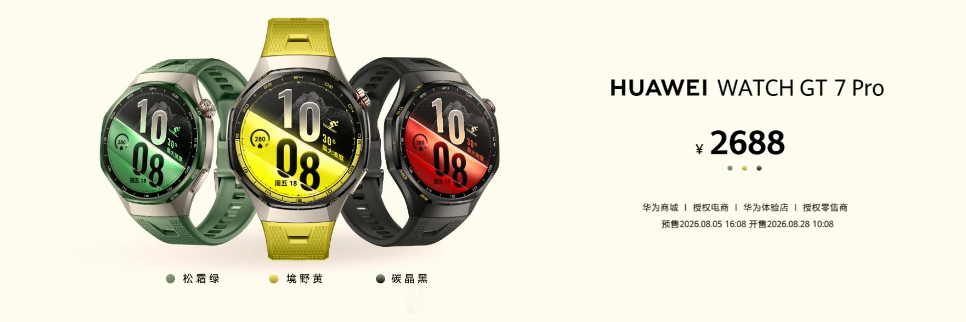 华为WATCHGT7售价1588元起，46mm尺寸1688元起