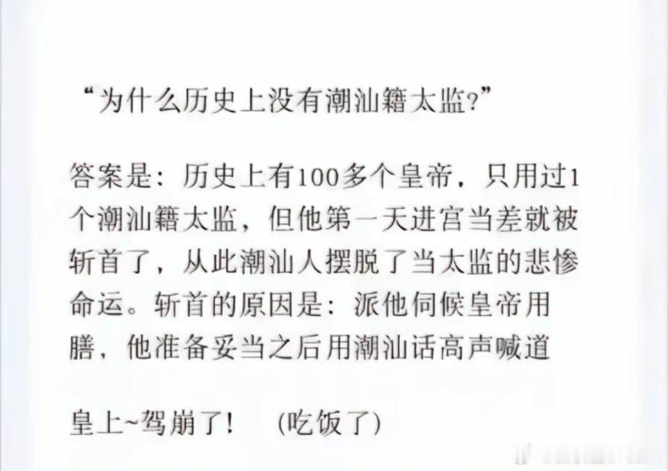 当你问潮汕人吃饭了吗他会说Ciallo~(∠・ω<)