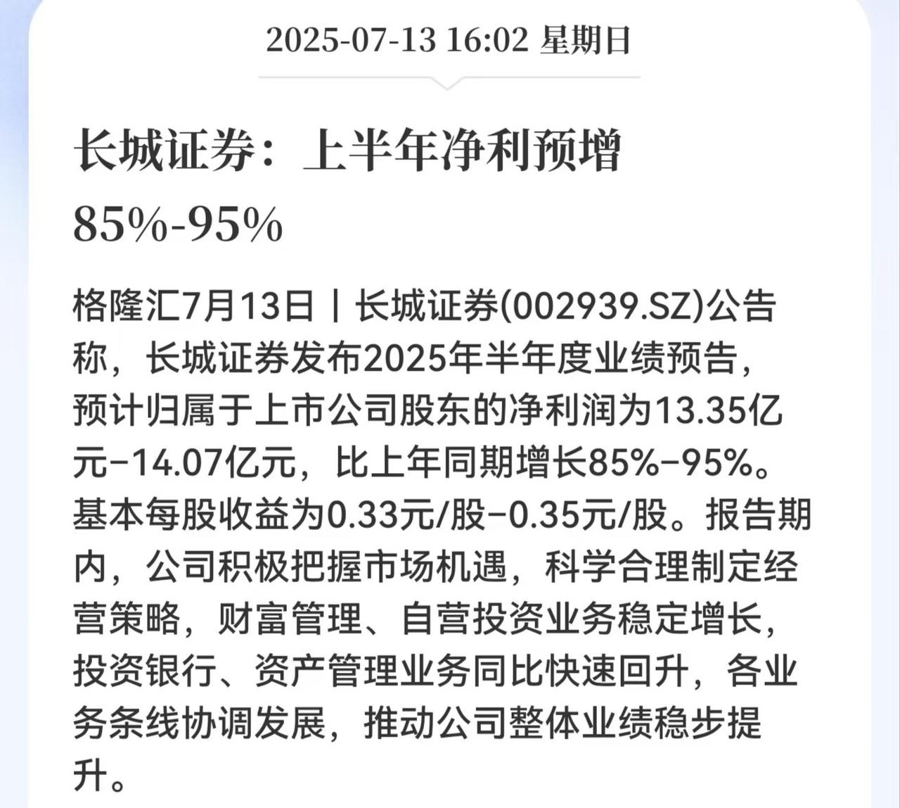 完了！明天A股指数不会又是继续狂飙吧？这是好事吗？刚刚周末又有几家券商公布了