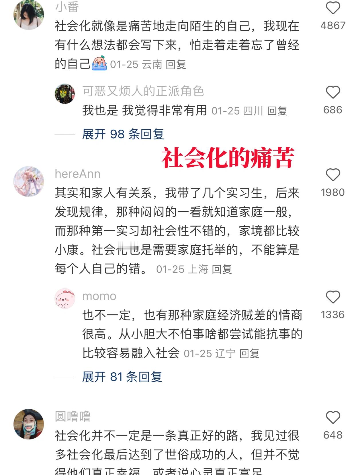 社会化的过程真的很痛苦