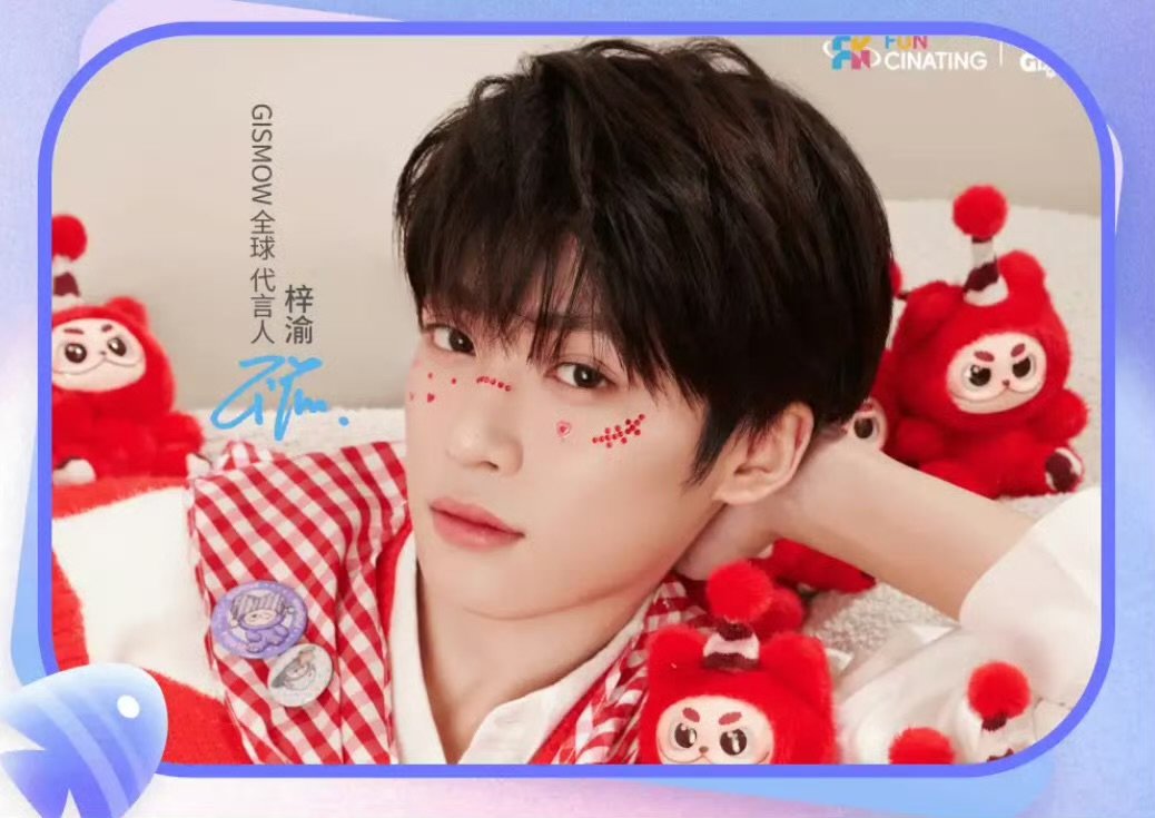 梓渝GISMOW地广梓渝新地广内娱地广速度天花板！梓渝GISMOW代言提前解锁