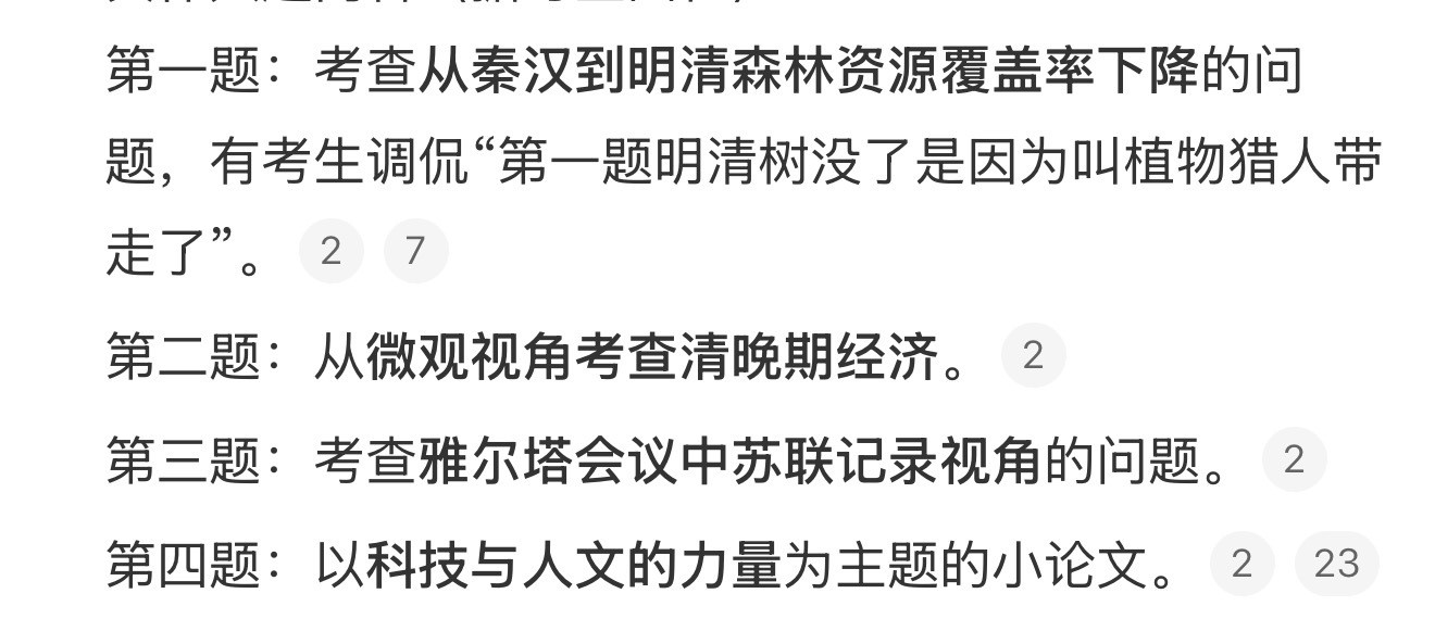 山东历史这题给我看懵逼了，现在高中的孩子都这么强大了吗？
