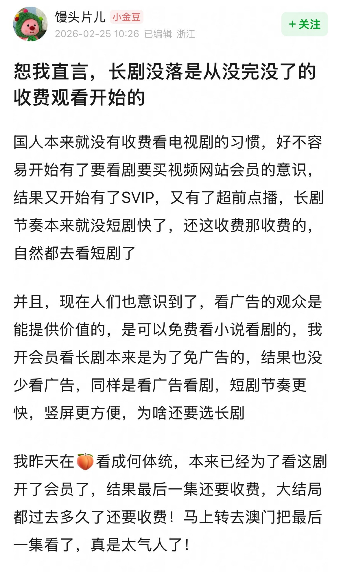 赞同又要收钱又要喂💩