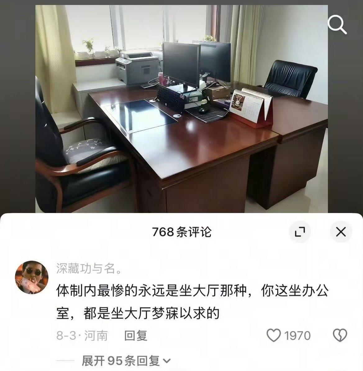 办公室是这样的，大概是什么级别？宇宙区长孙连城可以坐吗？