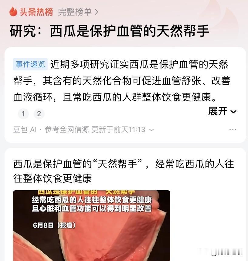 是不是真的哦🙄之前只知道西瓜吃了利尿，不知道还有这功效？不过，说到夏天水果