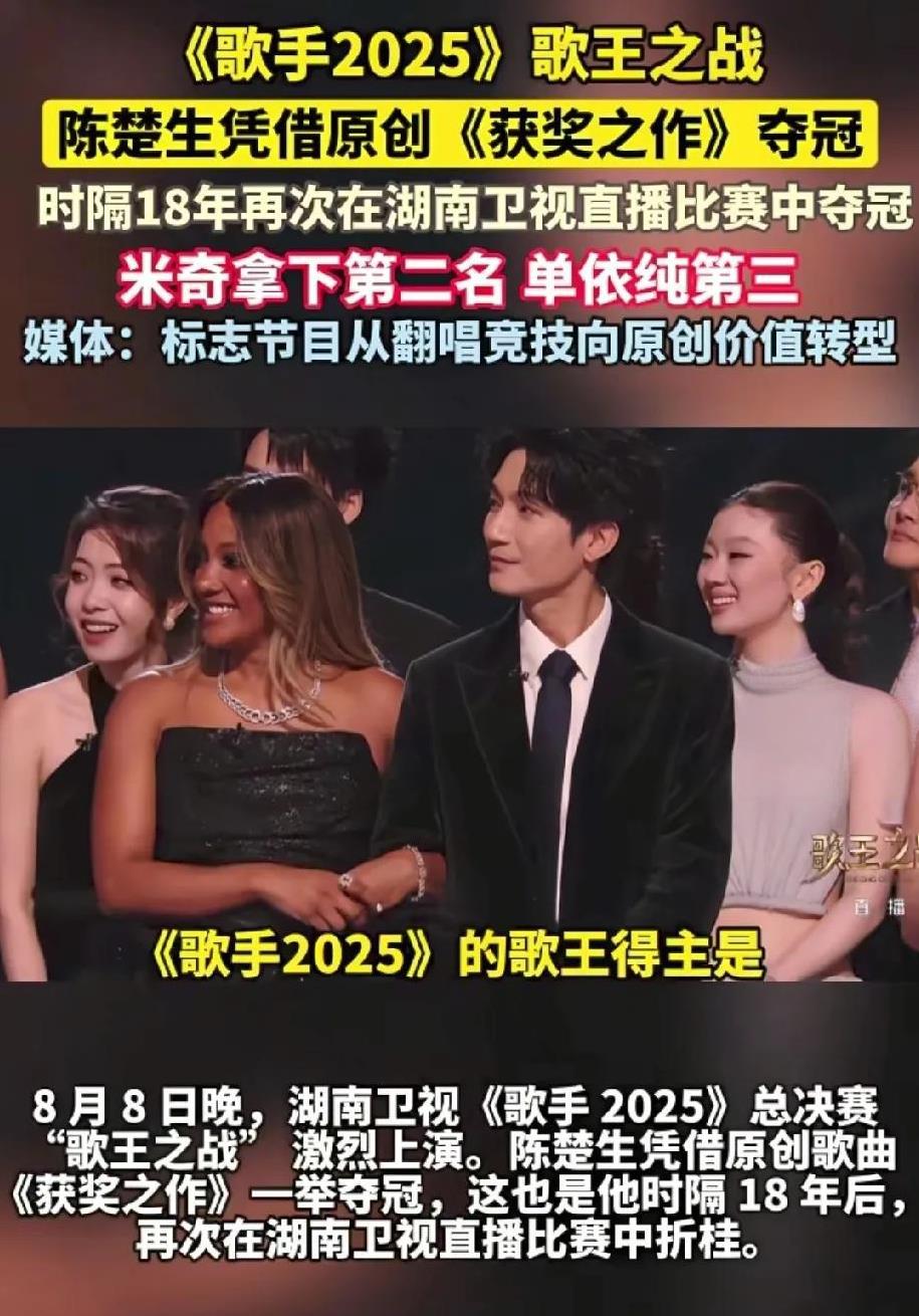 万万没想到！陈楚生拿到2025年歌手的冠军后，听到最多的不是赞美，也不是恭喜，