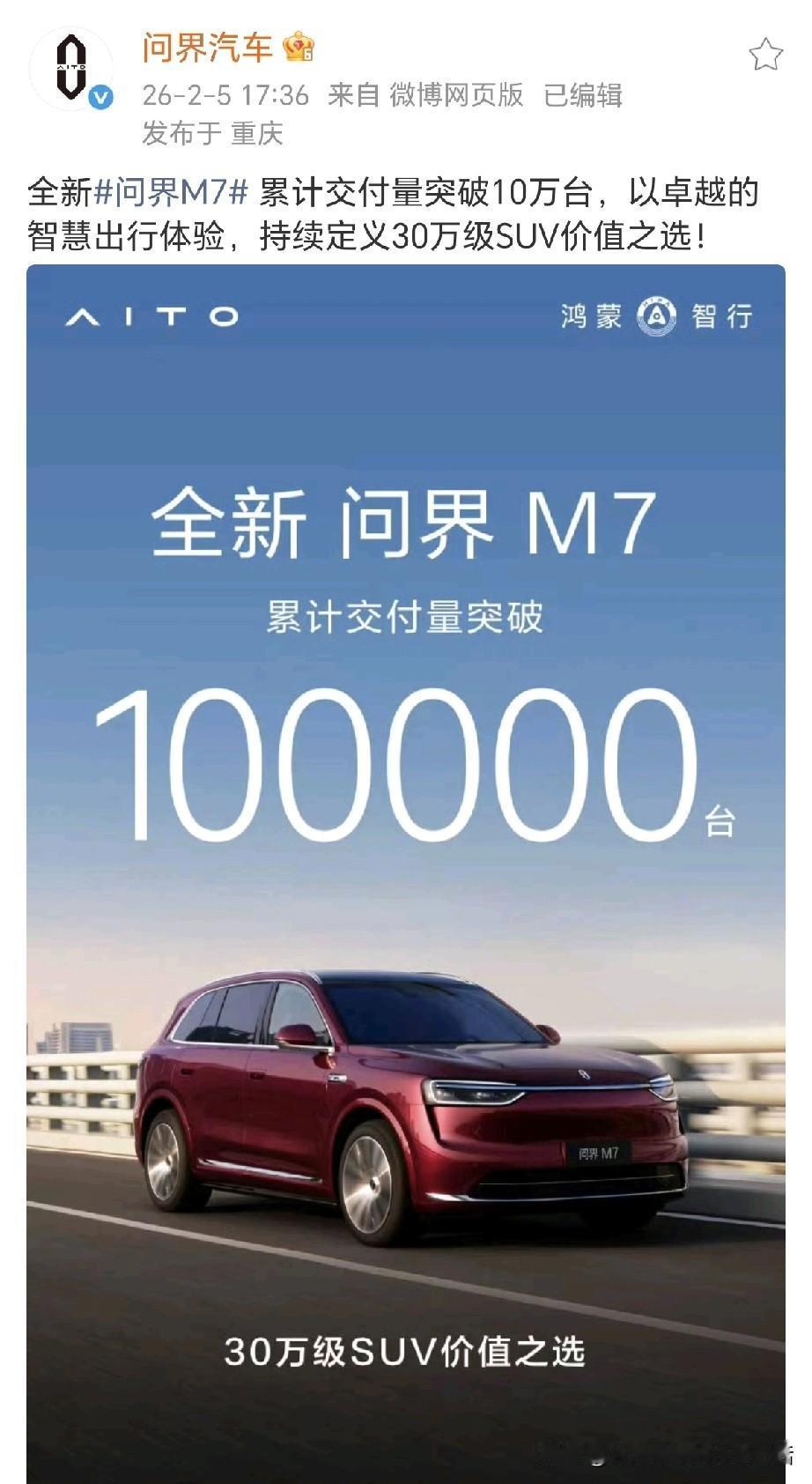 余承东：问界出一款爆一款！全新问界M7累计交付量突破10万台，余总吹过的牛又实