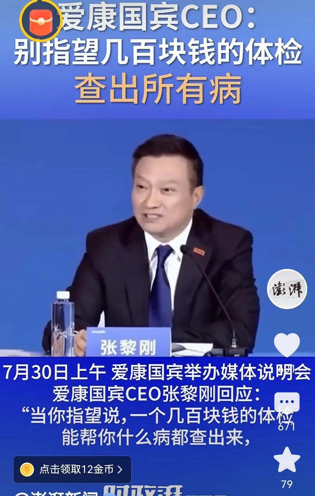 近日北京一位女律师称，自己连续10年在爱康国宾贵体检，从未查出患癌风险，而202