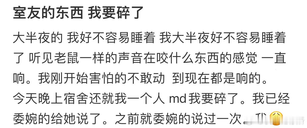 室友太脏导致宿舍有老鼠怎么办​​​