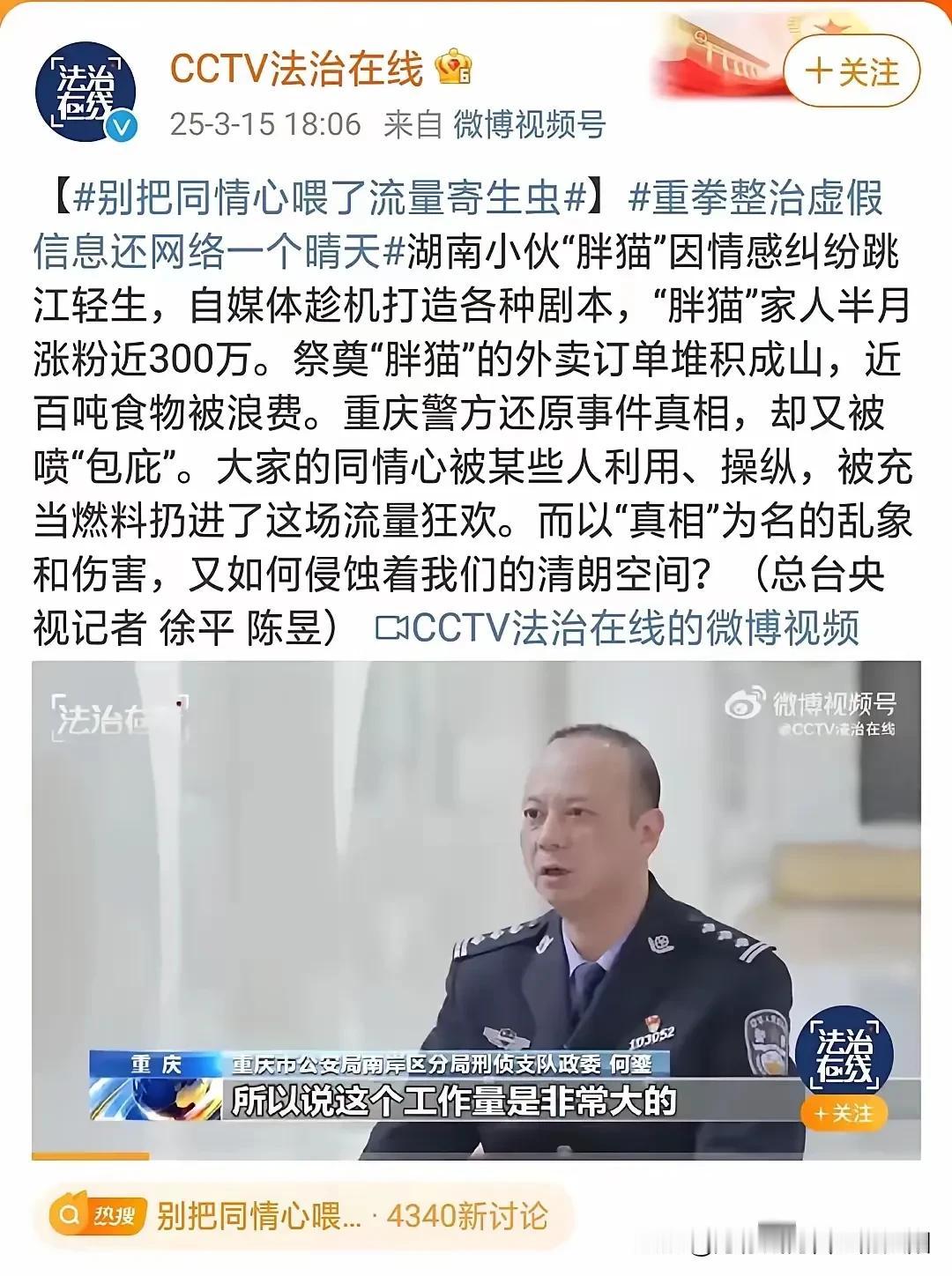 没想到“胖猫”事件过去那么久，还要被拿出来丢人现眼。据说网友因为同情心泛滥，同