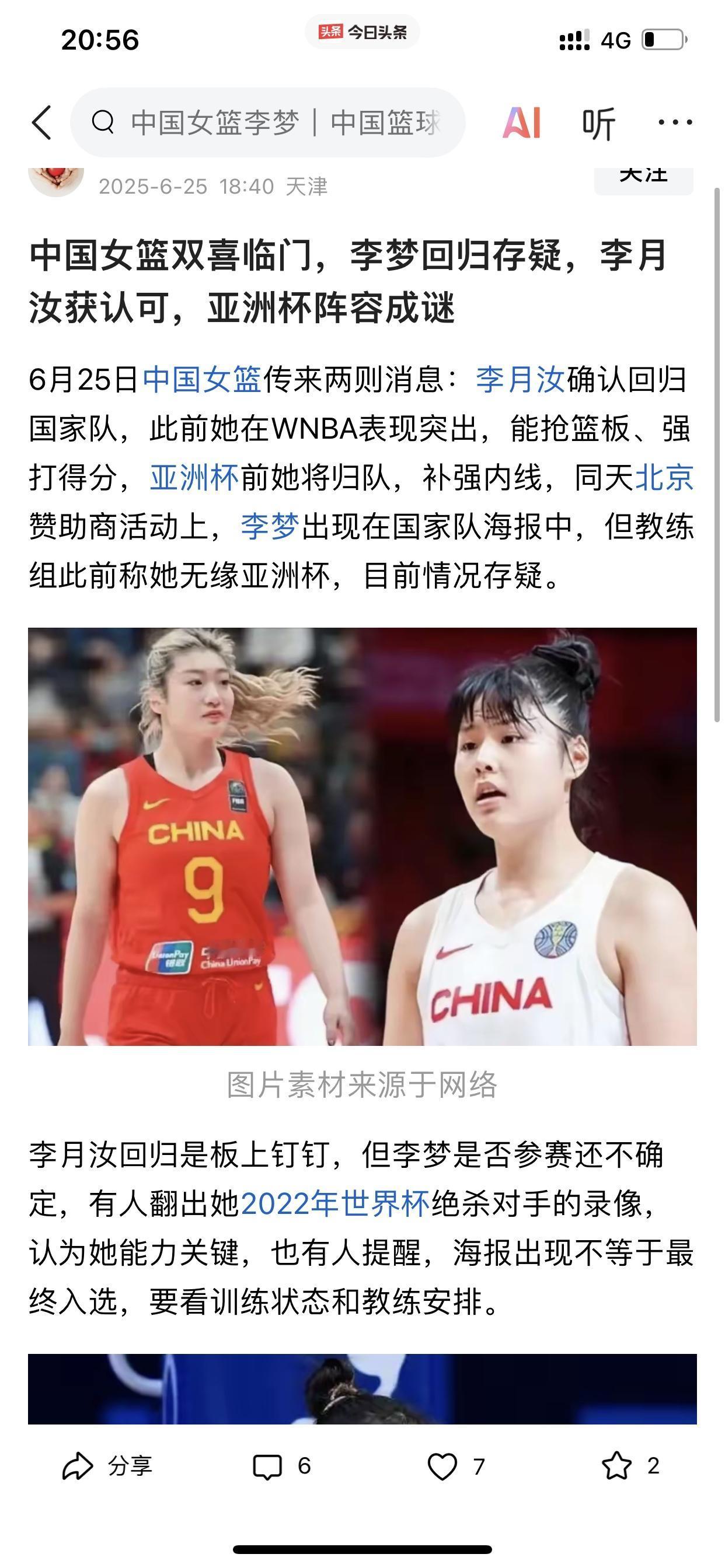 女篮李梦至少本届亚洲杯是不可能回归的！近日，网络又在传言说李梦将会回归国家队