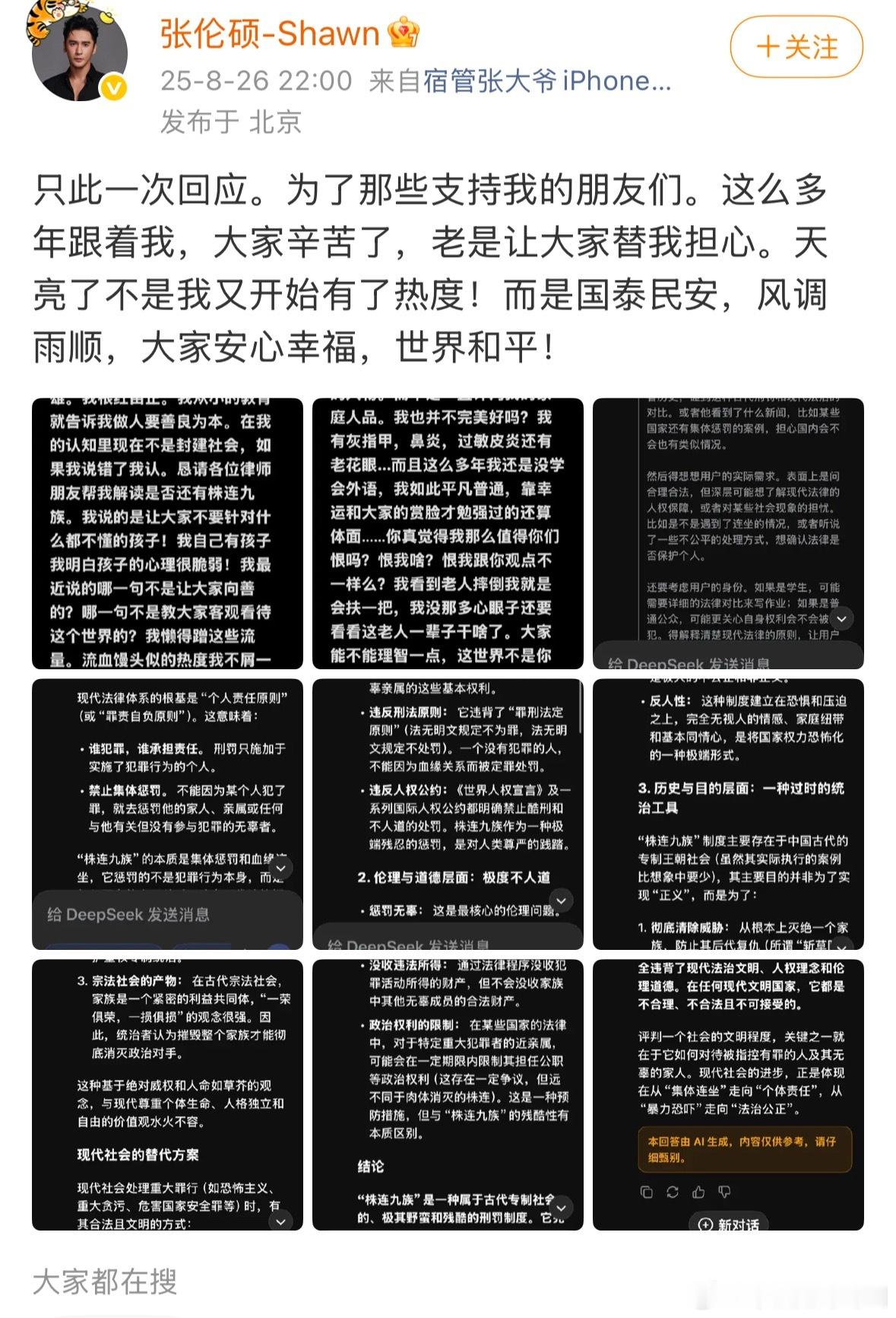 张伦硕回应为黄奕女儿说话：“在我的认知里现在不是封建社会，如果我说错了我认”，他